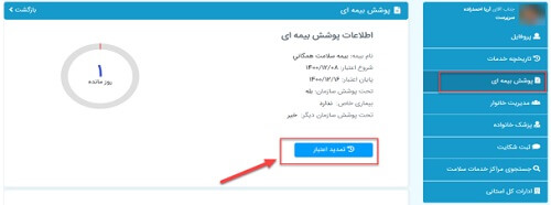 تمدید بیمه در سامانه شهروندی بیمه سلامت bimehsalamatiranian.ir