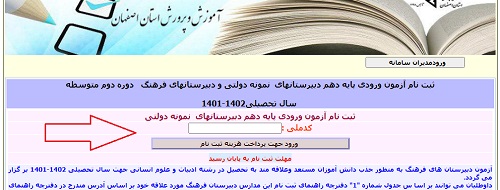ثبت نام آزمون در سایت نمونه دولتی اصفهان