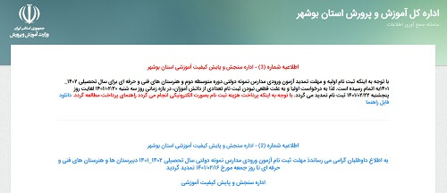 ورود به سایت نمونه دولتی بوشهر