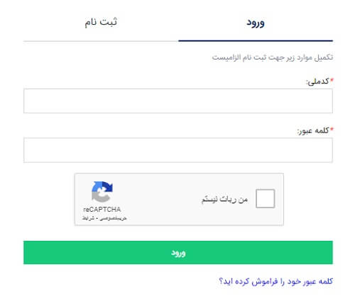 نحوه ورود به سامانه یکپارچه فروش خودرو sale.iranecar.com