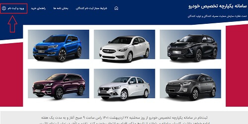 نحوه ثبت نام در سامانه یکپارچه فروش خودرو sale.iranecar.com