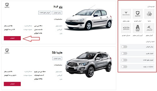 خرید ماشین از سایت یکپارچه تخصیص خودرو