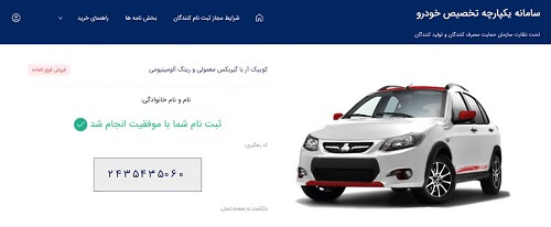 ثبت نام خرید خودرو در سایت تخصیص خودرو