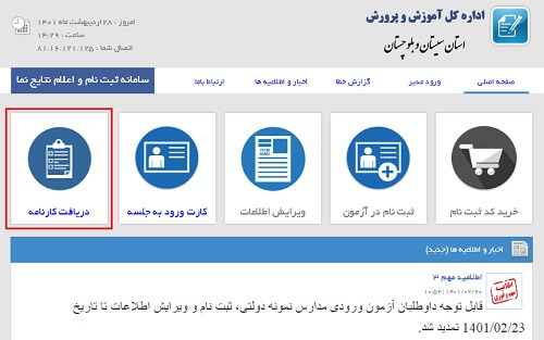 نتایج آزمون نمونه دولتی در سایت سیستان و بلوچستان