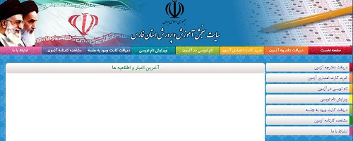 ورود به سایت نمونه دولتی فارس