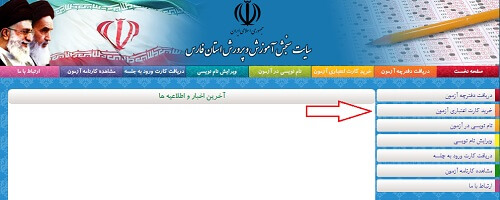 ثبت نام آزمون در سایت نمونه دولتی فارس