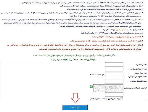 خرید کد ثبت نام آزمون نمونه دولتی فارس
