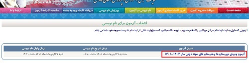 راهنمای ثبت نام آزمون در سایت نمونه دولتی فارس