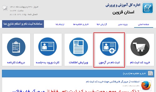 راهنمای ثبت نام آزمون نمونه دولتی در nemooneh.qazvinedu.ir​​
