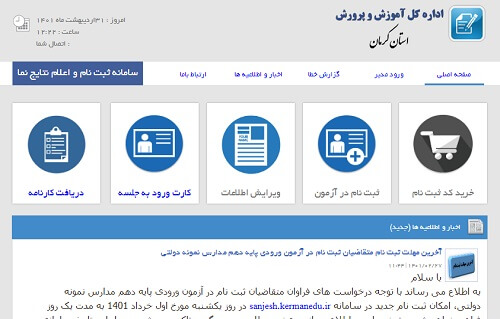 ورود به سایت نمونه دولتی کرمان