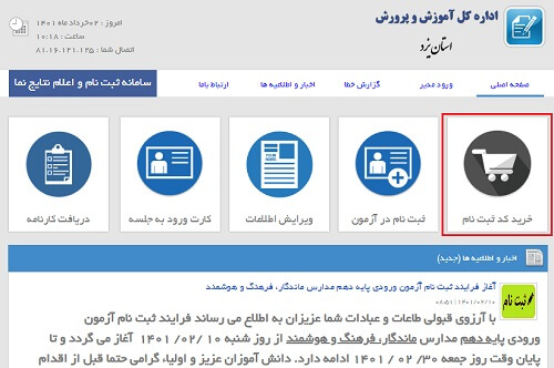 ثبت نام آزمون در سایت نمونه دولتی یزد