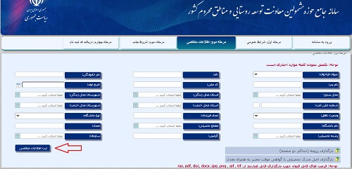 ثبت نام مشمولین در سایت معاونت توسعه روستایی