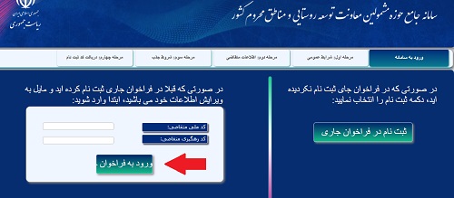 نحوه ویرایش اطلاعات مشمولین در سامانه معاونت توسعه روستایی rdcir.ir