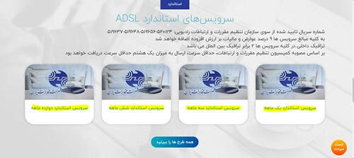 سرویس اینترنت ADSL مخابرات اردبیل