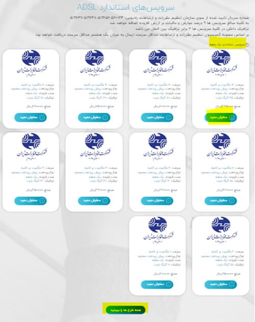 اینترنت ADSL مخابرات بوشهر