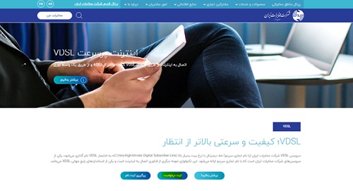 سرویس اینترنت VDSL مخابرات اردبیل
