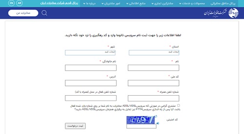 تانوما مخابرات خراسان رضوی