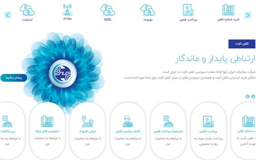 خدمات مخابرات اردبیل