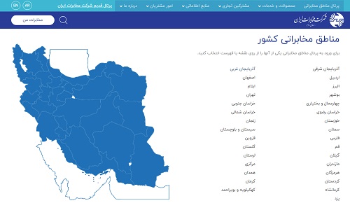 ورود به سایت مخابرات کرمان kerman.tci.ir