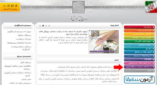 نحوه مشاهده نتایج آزمون استخدامی آموزش و پرورش