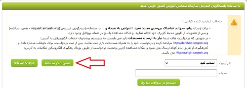 اعتراض به اعلام نتایج آزمون استخدامی آموزش و پرورش