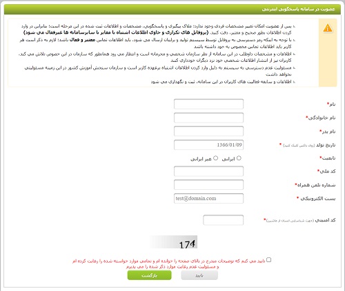 اعتراض به نتایج اولیه استخدام آموزش و پرورش