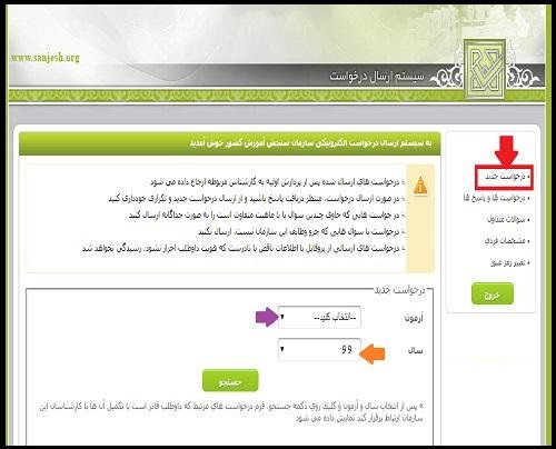 نحوه اعتراض به اعلام نتایج آزمون استخدامی آموزش و پرورش