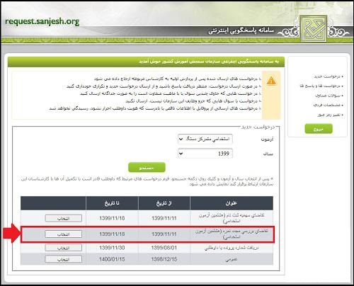 اعتراض به کارنامه اولیه استخدامی آموزش و پرورش
