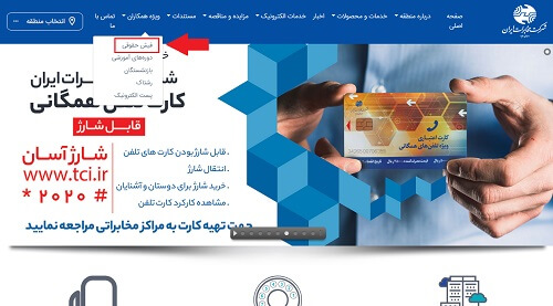 نحوه مشاهده فیش حقوقی شاغلان و بازنشستگان استان سمنان