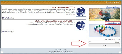 فیش حقوقی شاغلان و بازنشستگان استان سمنان