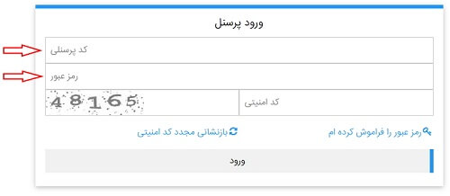 نحوه ورود به سامانه گواهی کسر از حقوق آموزش و پرورش gavahi.eamedu.ir