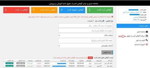 راهنمای صدور گواهی کسر از حقوق آموزش و پرورش از سامانه gavahi.eamedu.ir