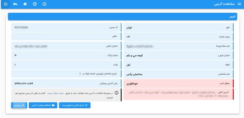 سایت احراز نشانی سکونت