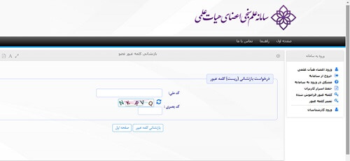 ورود به سامانه علم سنجی وزارت بهداشت