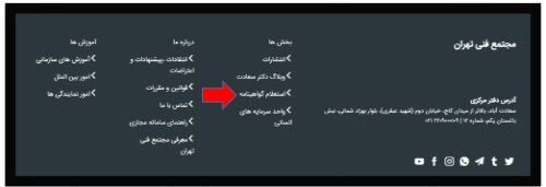 نحوه استعلام مدرک از سایت مجتمع فنی تهران