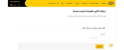 تنظیمات اینترنت ایرانسل با سایت