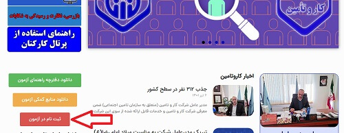 نحوه ورود به سایت کار و تامین