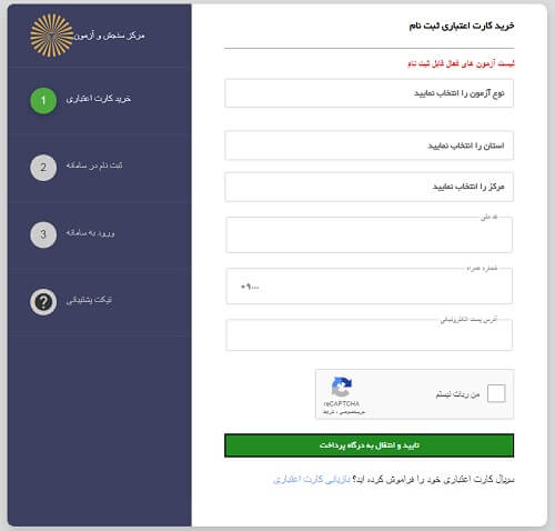 ثبت نام آزمون سایت کار و تامین