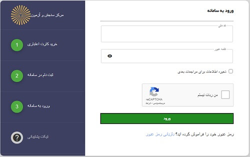 ثبت نام آزمون سایت کار و تامین karotamin.ir