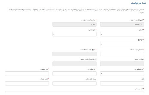 ثبت شکایت وام ازدواج و فرزند crm.cbi.ir
