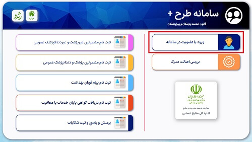 ورود به سایت رشد وزارت بهداشت