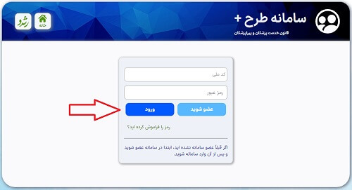 ورود به سامانه رشد بهداشت tarhplus.behdasht.gov.ir