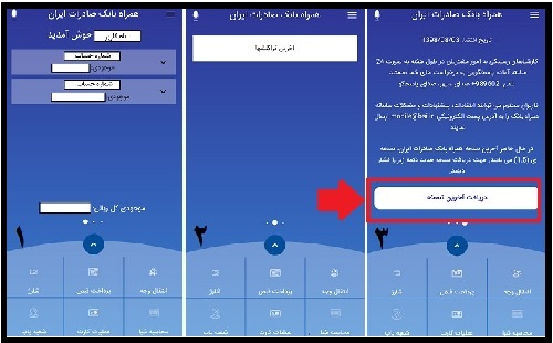 ورود به همراه بانک صادرات