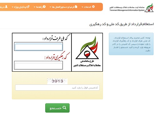 استعلام کد رهگیری املاک