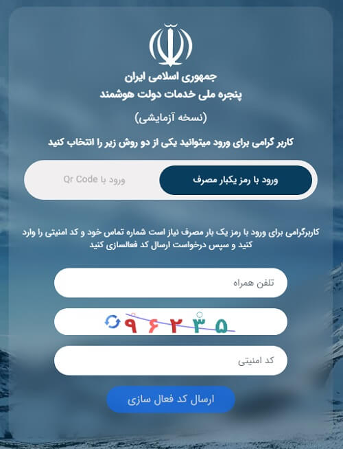 اینترنت رایگان درگاه ملی خدمات دولت