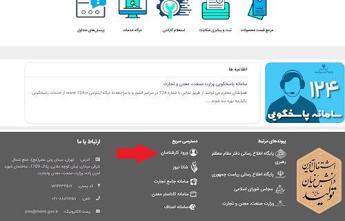 نحوه ورود به سامانه پاسخگویی وزارت صمت www.124.ir
