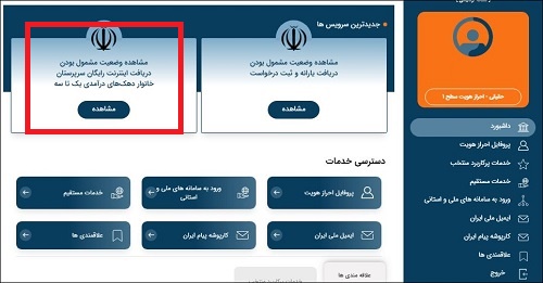 اینترنت رایگان درگاه ملی خدمات دولت