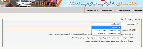 نحوه شارژ برچسب عوارضی با پلاک خودرو