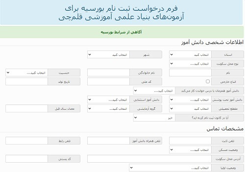 بورسیه قلم چی