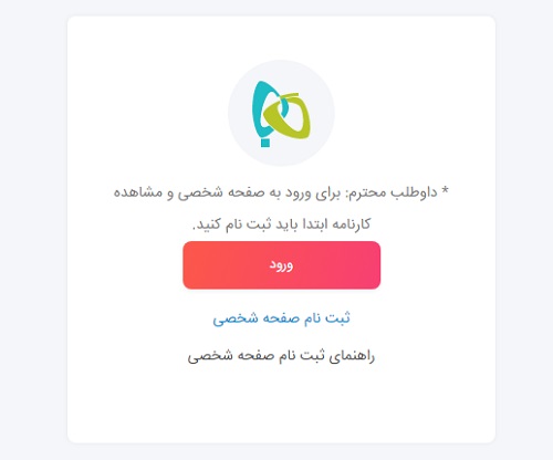 نحوه دریافت کارنامه در صفحه کاربری گاج